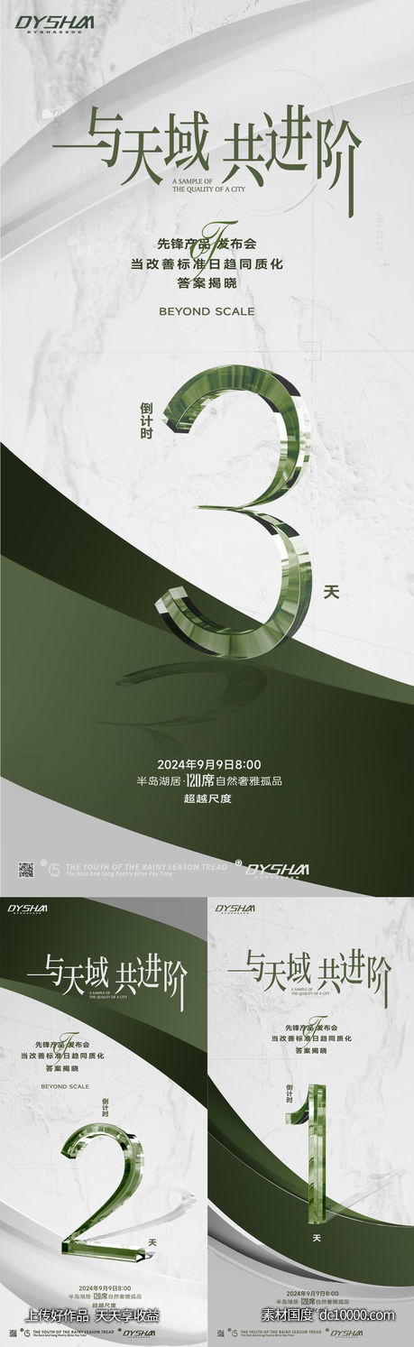 地产倒计时海报-源文件-素材国度dc10000.com