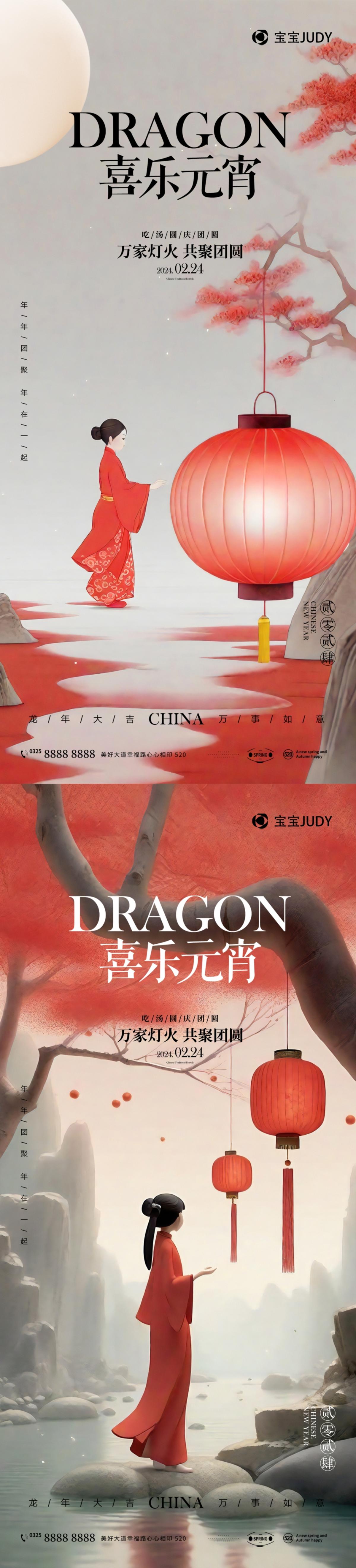 元宵节