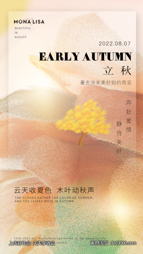 立秋-源文件-素材国度dc10000.com