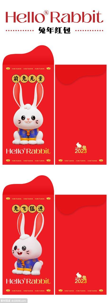 兔年新春红包 利是封 2023 - 源文件