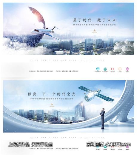 地产商务办公系列海报-源文件-素材国度dc10000.com