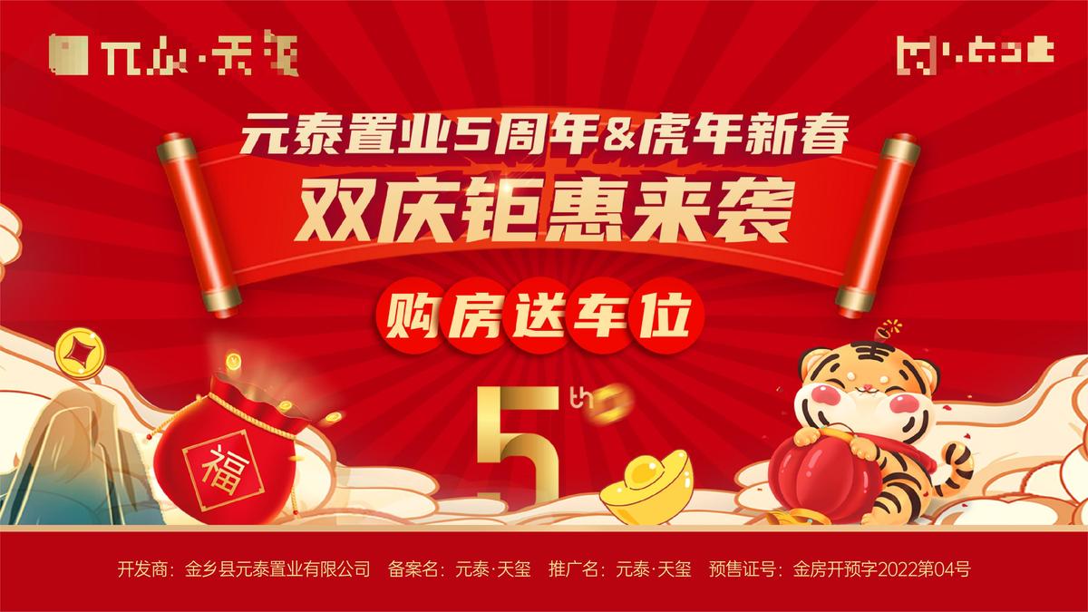 元旦海报