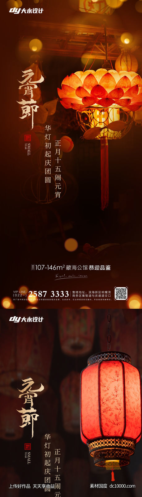 元宵节房地产海报-源文件-素材国度dc10000.com