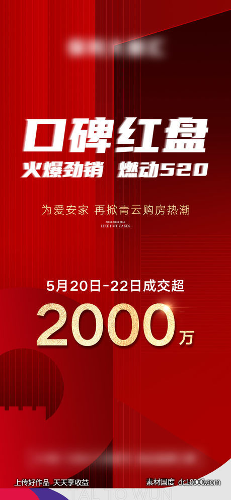 地产-红金热销人气数据单图-源文件-素材国度dc10000.com