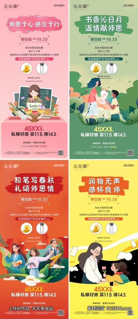 地产教师送好礼单图-源文件-素材国度dc10000.com