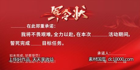 誓词大会军令状-源文件-素材国度dc10000.com