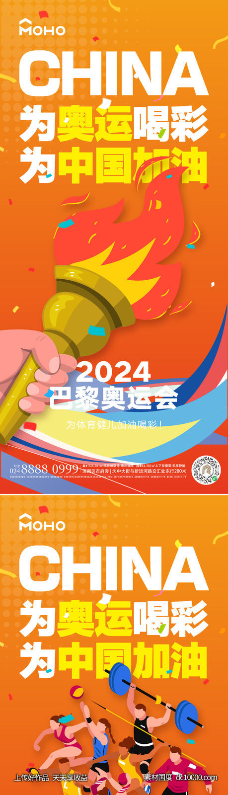 奥运-源文件-素材国度dc10000.com