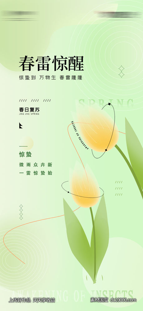 惊蛰节气-源文件-素材国度dc10000.com