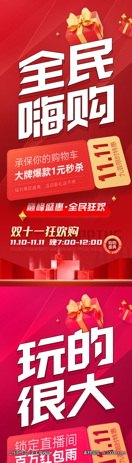 直播 产品 轻医美 活动 双十一  狂欢购-源文件-素材国度dc10000.com