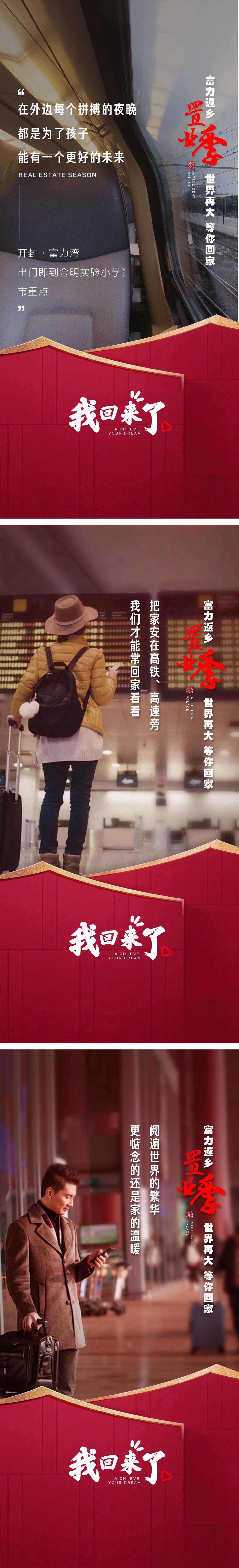 房地产返乡置业宣传系列稿