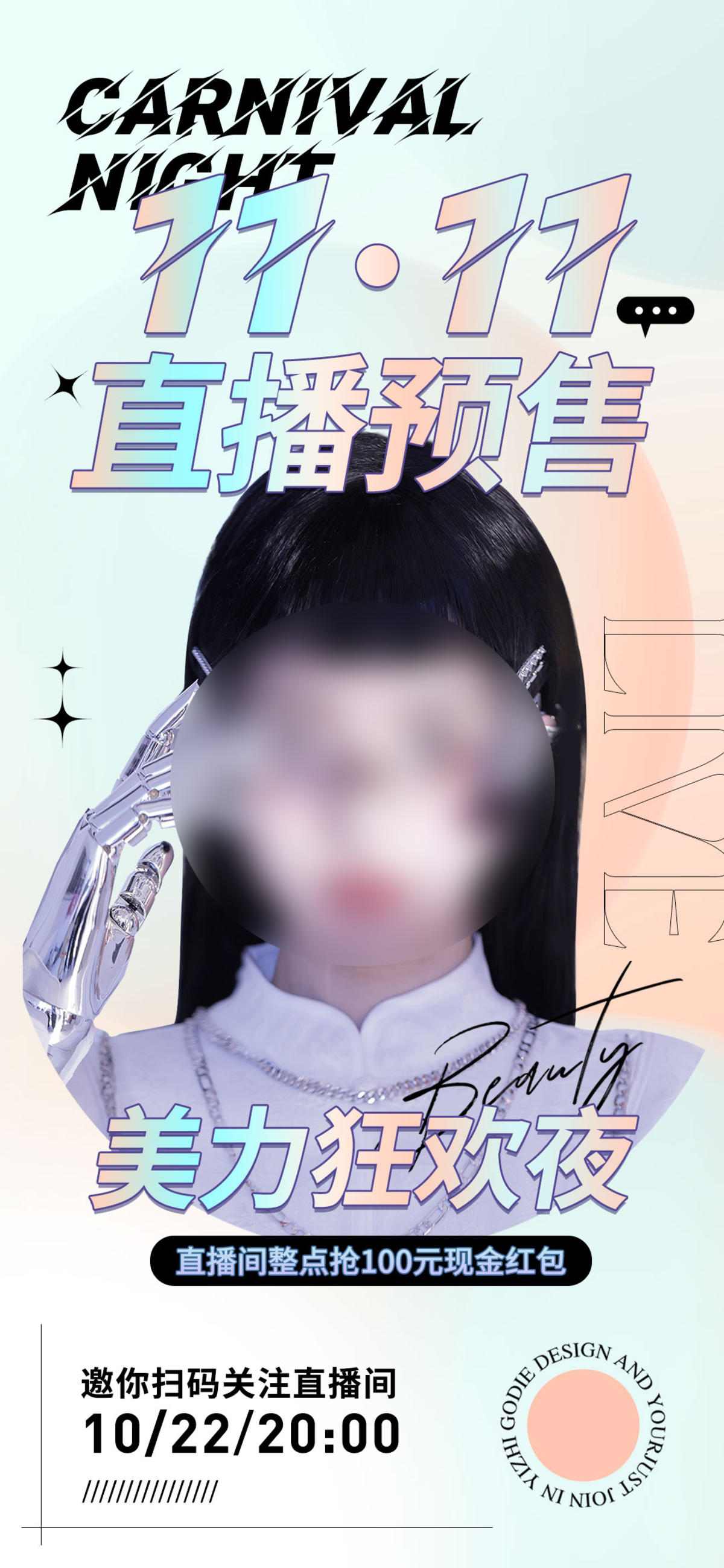 医美双十一直播预售