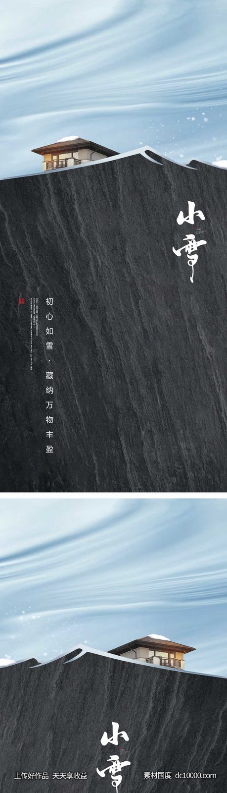 小雪节气海报 地产刷屏微单 二十四时节气 朋友圈单图-源文件-素材国度dc10000.com