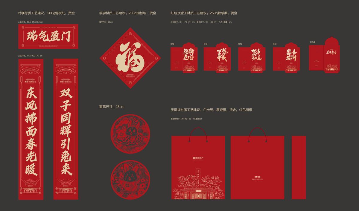 新春大礼包对联红包窗花春节物料