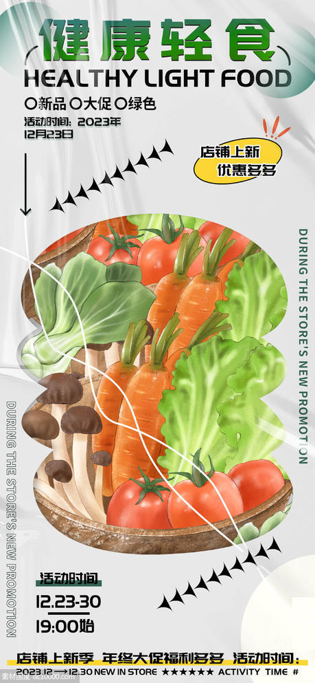 绿色健康轻食宣传海报 - 源文件