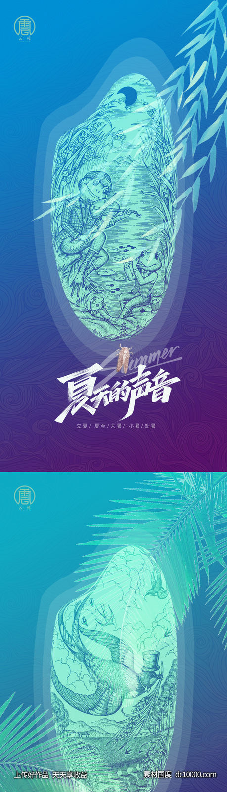 立夏小满芒种夏至小暑大暑夏天节气-源文件-素材国度dc10000.com