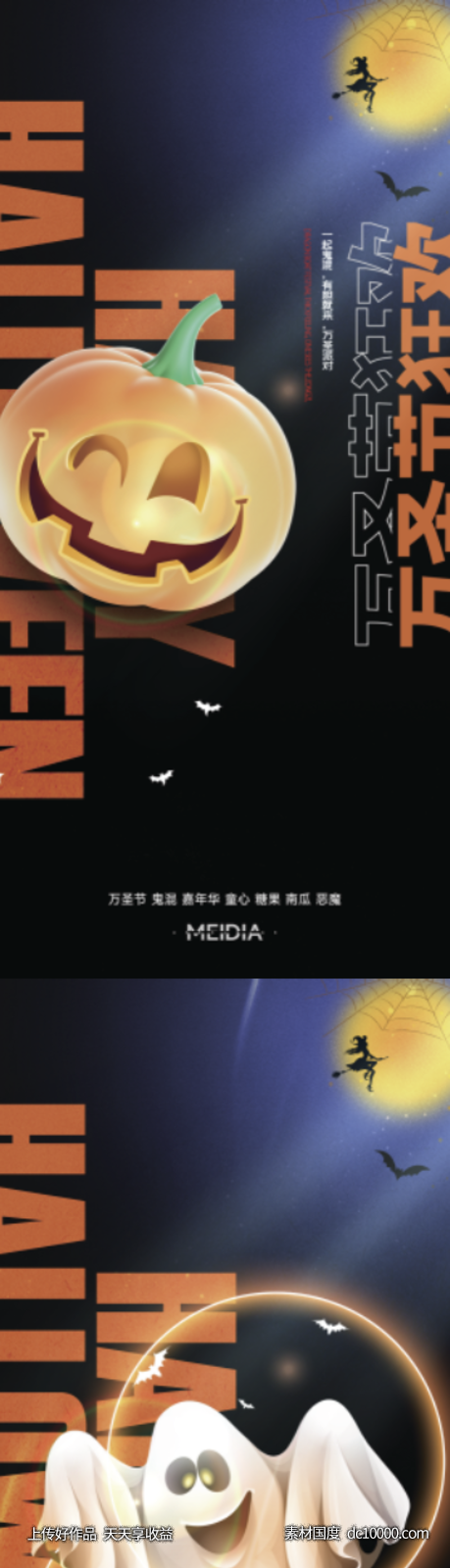 地产万圣节活动稿-源文件-素材国度dc10000.com