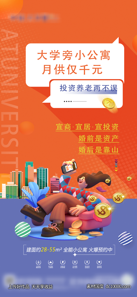 商业 商铺 房产 伴读公寓 海报-源文件-素材国度dc10000.com