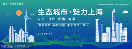 魅力上海旅游背景板 - 源文件