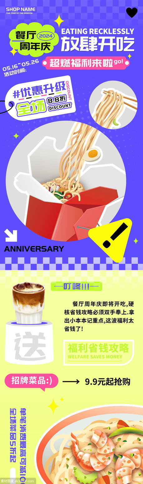 餐厅周年庆美食福利优惠h5长图 - 源文件