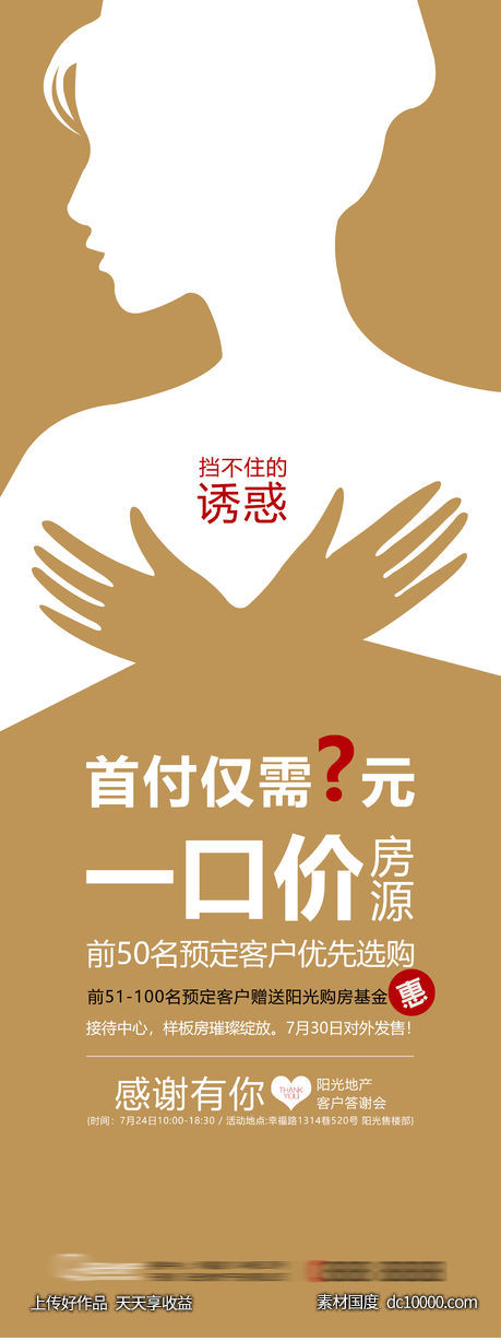 女神购房圈层活动展架-源文件-素材国度dc10000.com