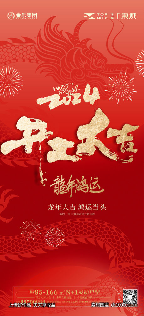 开工大吉海报-源文件-素材国度dc10000.com