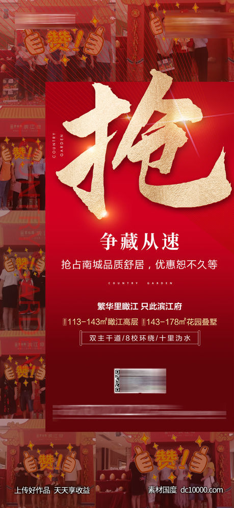 地产热销促销海报-源文件-素材国度dc10000.com