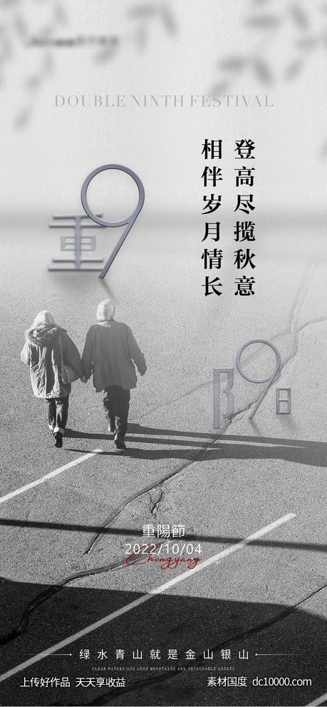 地产医美重阳节海报-源文件-素材国度dc10000.com