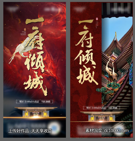 地产 中式 红色 热销 冲刺 销冠 海报-源文件-素材国度dc10000.com