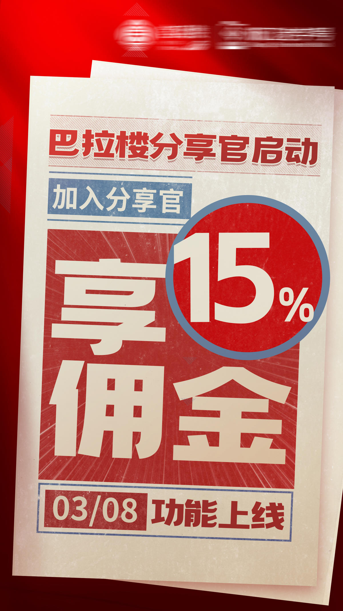 报纸产品介绍大字报海报