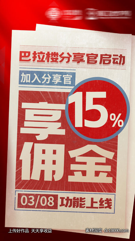 报纸产品介绍大字报海报-源文件-素材国度dc10000.com