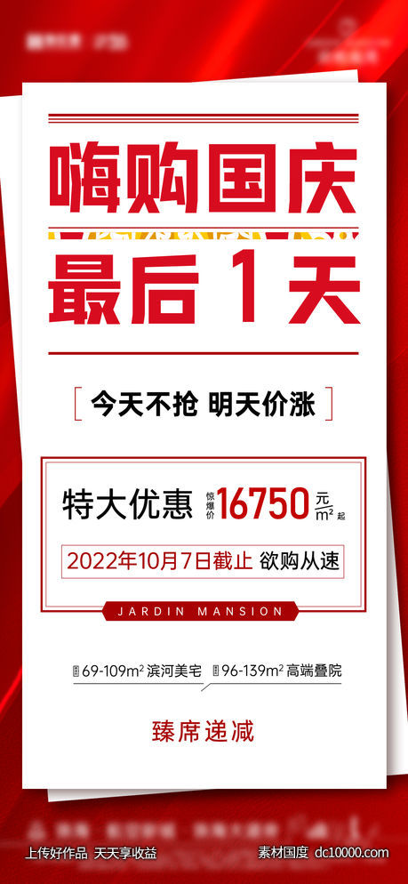 涨价节日优惠大字报-源文件-素材国度dc10000.com