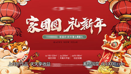 新年活动海报-源文件-素材国度dc10000.com