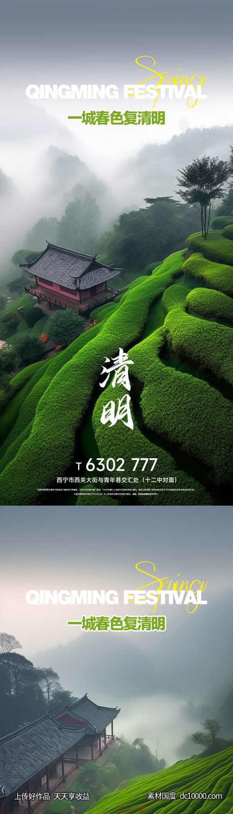 地产清明谷雨春天节日节气海报-源文件-素材国度dc10000.com