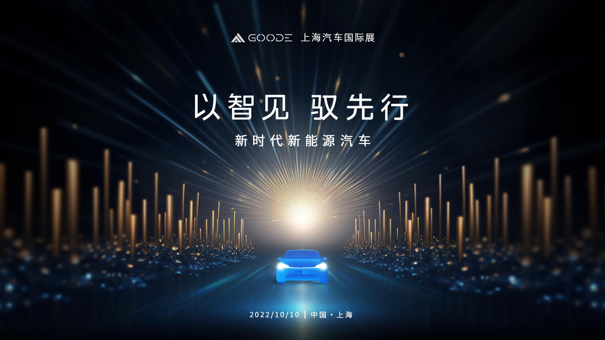 智慧科技汽车活动背景板