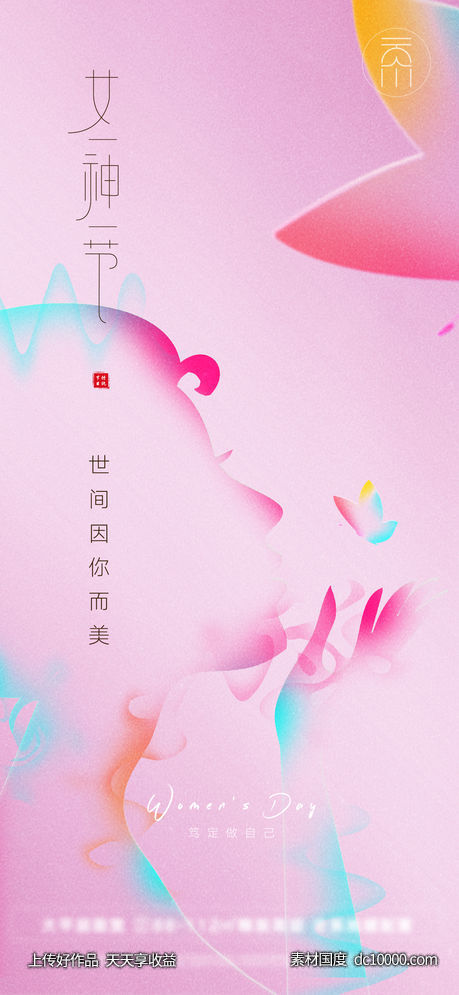 女神节妇女节创意(psd+ai) - 源文件