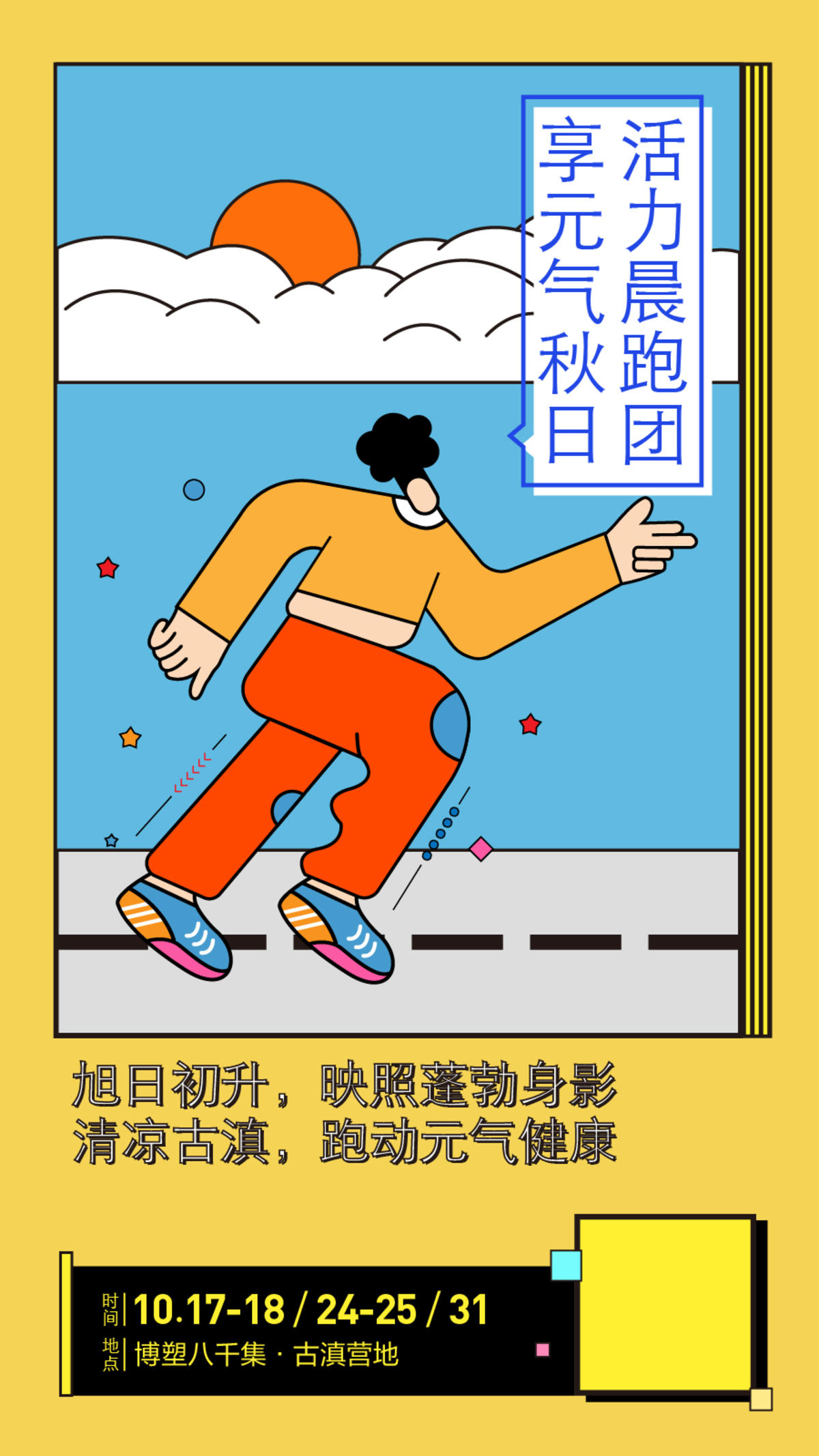 跑步插画