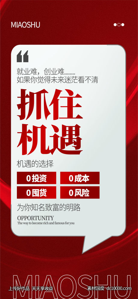 招商海报-源文件-素材国度dc10000.com