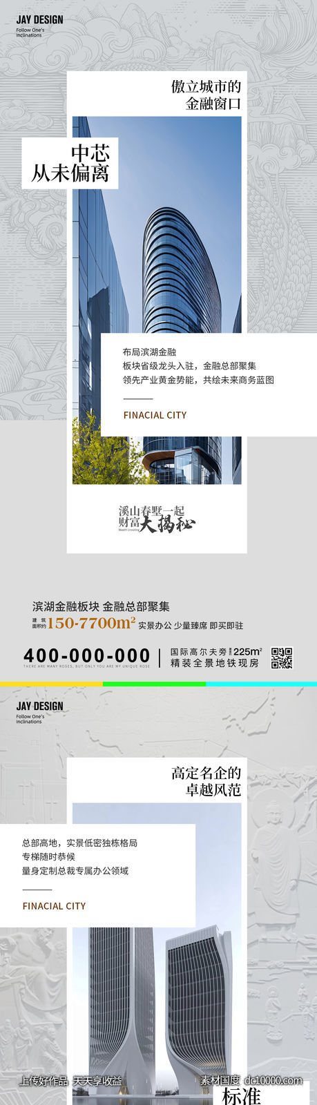 地产金融商圈价值点海报-源文件-素材国度dc10000.com