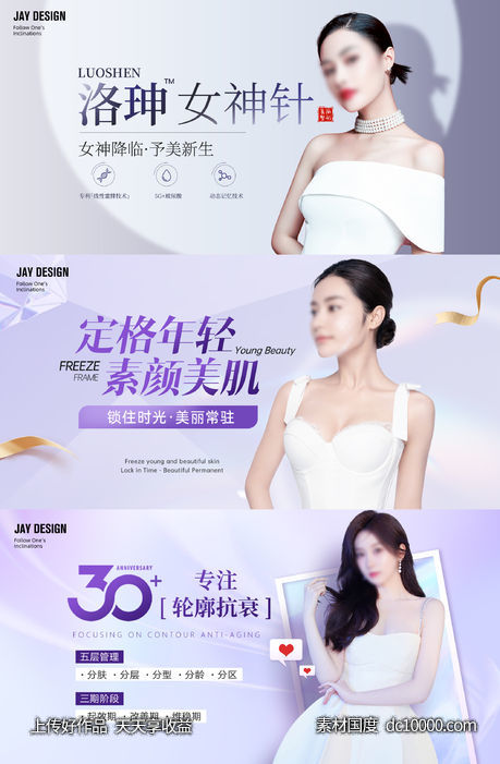 医美封面高级banner-源文件-素材国度dc10000.com