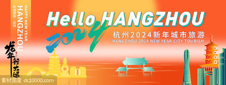 2024杭州新年城市旅游背景板 - 源文件