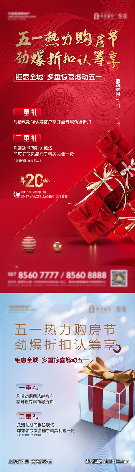 地产认筹-源文件-素材国度dc10000.com