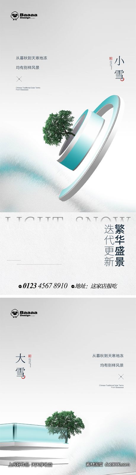 小雪大雪精致节气微单-源文件-素材国度dc10000.com
