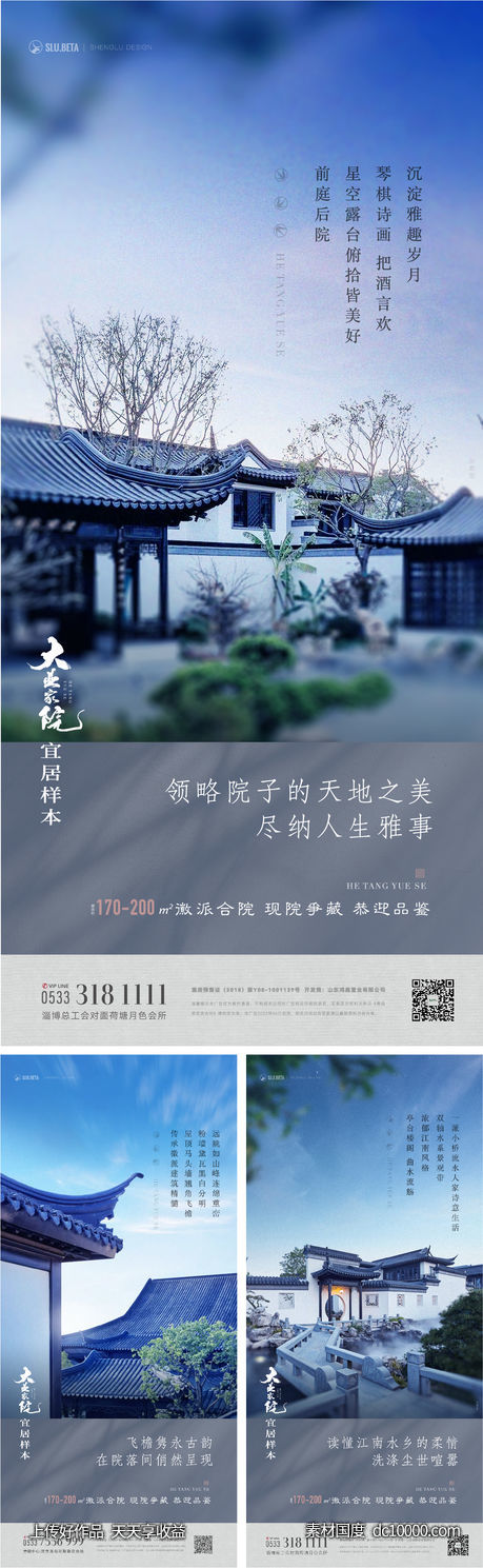 新中式价值点系列海报-源文件-素材国度dc10000.com