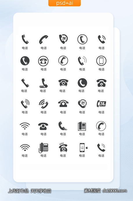 单色灰色电话图标矢量UI素材-源文件-素材国度dc10000.com