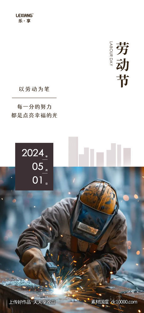 五一劳动节海报-源文件-素材国度dc10000.com
