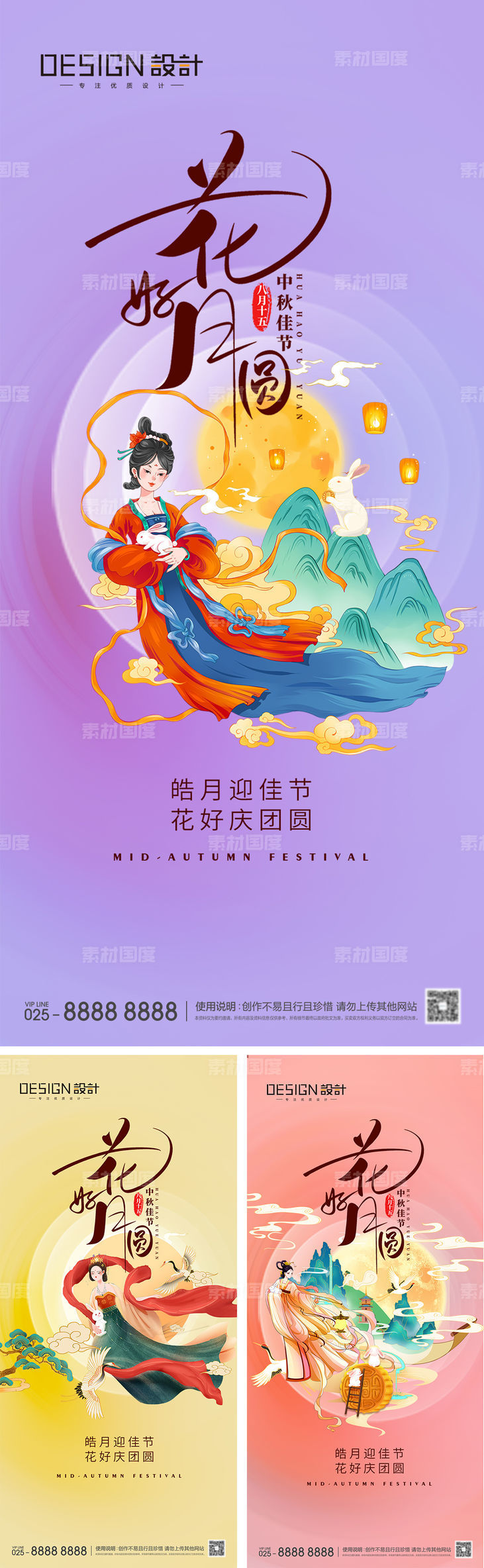 地产中秋节国潮海报
