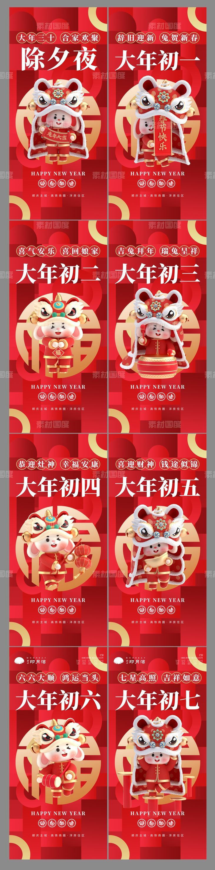 2023春节系列海报