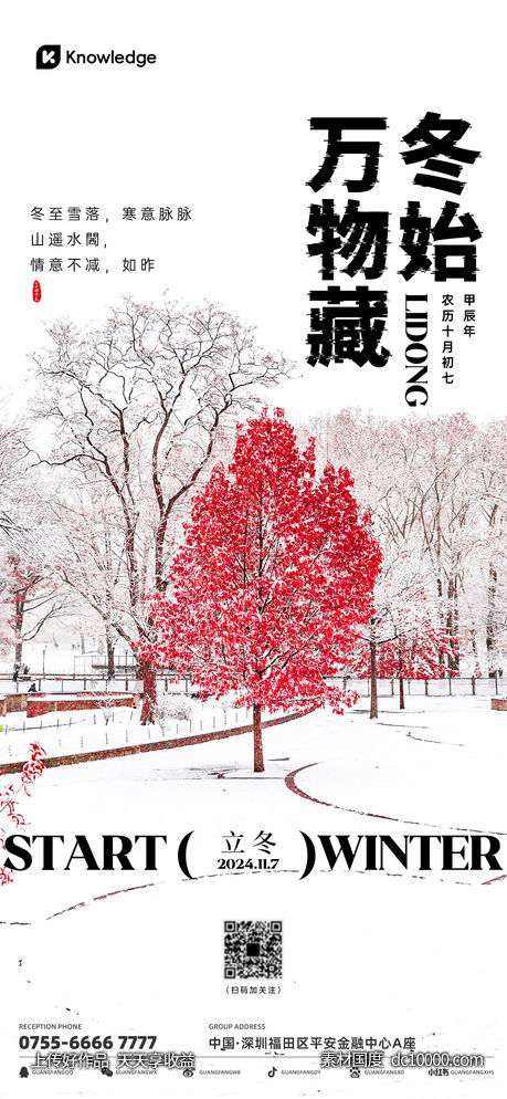 立冬-源文件-素材国度dc10000.com