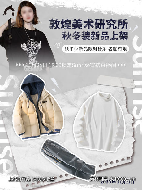 衣服海报-源文件-素材国度dc10000.com