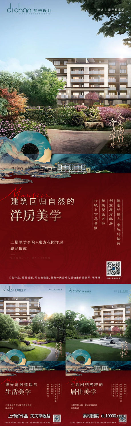 地产中式洋房价值点系列海报-源文件-素材国度dc10000.com